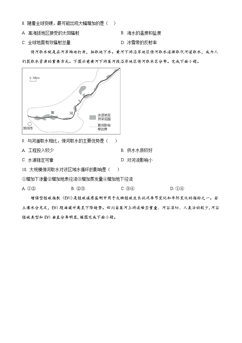 精品解析：安徽省安庆市桐城中学2023-2024学年高二下学期开学教学质量检测地理试题（原卷版）第3页