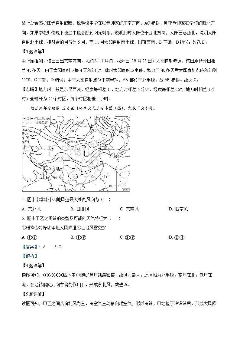 精品解析：安徽省安庆市桐城中学2023-2024学年高二下学期开学教学质量检测地理试题（解析版）第2页