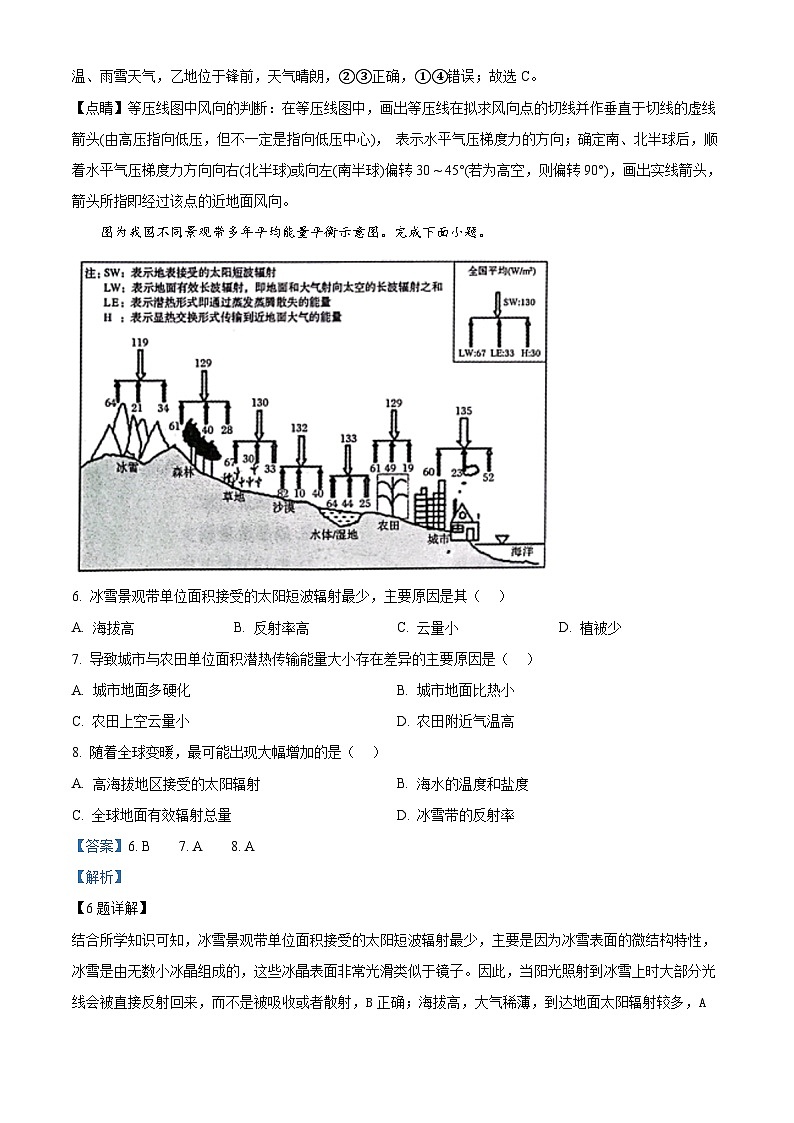 精品解析：安徽省安庆市桐城中学2023-2024学年高二下学期开学教学质量检测地理试题（解析版）第3页