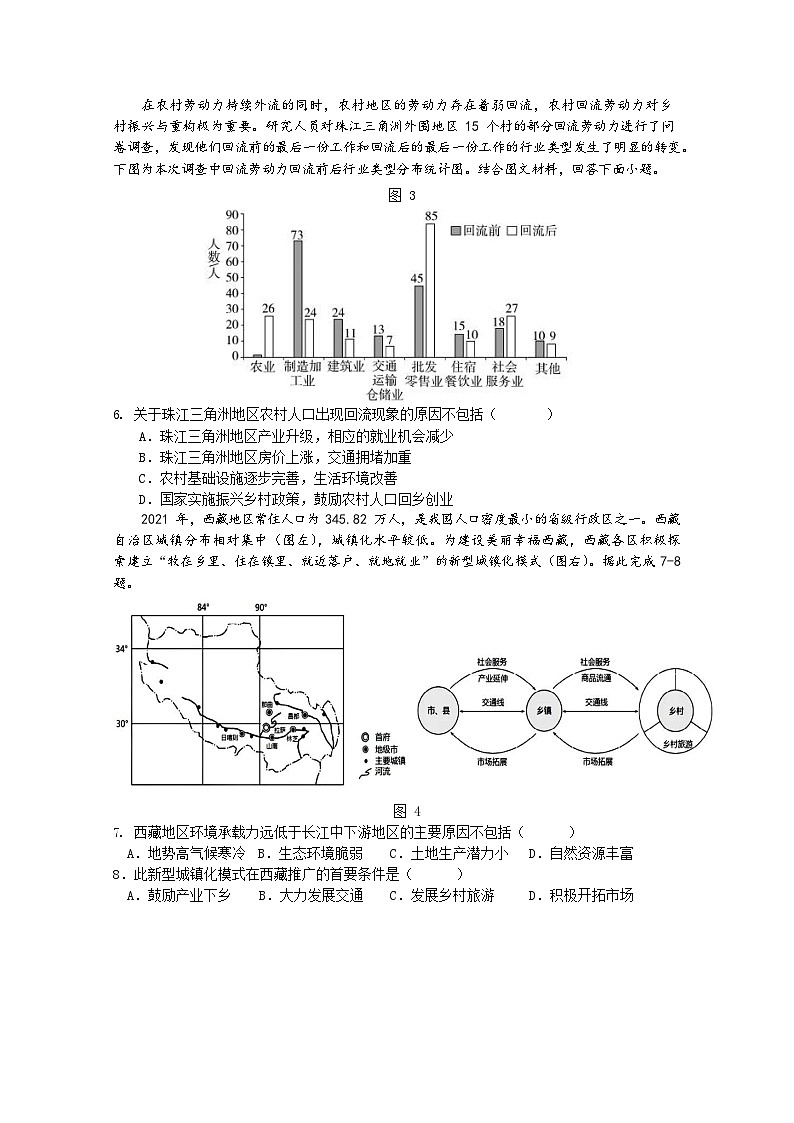 福建省三明市第一中学2023-2024学年高一3月月考地理试题第2页
