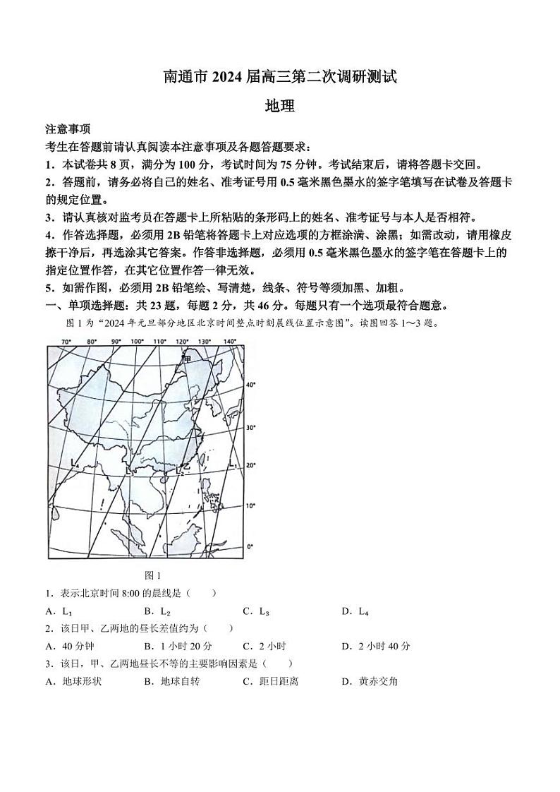 江苏省苏北七市2024届高三年级二模地理试卷及答案第1页
