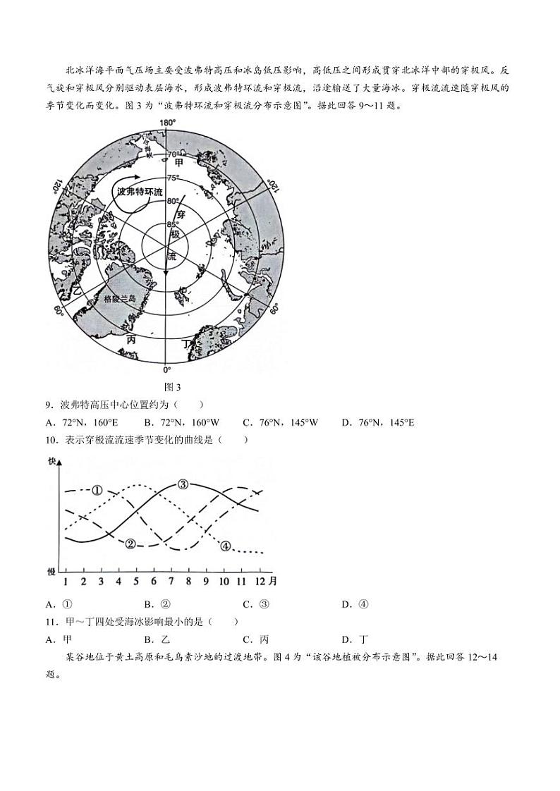 江苏省苏北七市2024届高三年级二模地理试卷及答案第3页