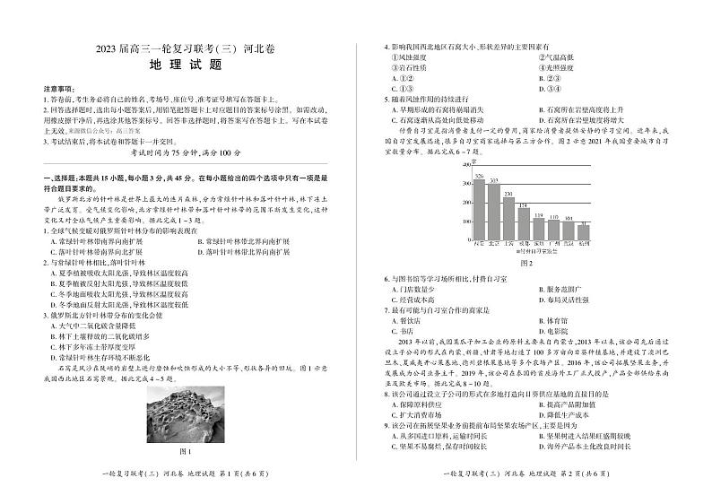 地理第1页