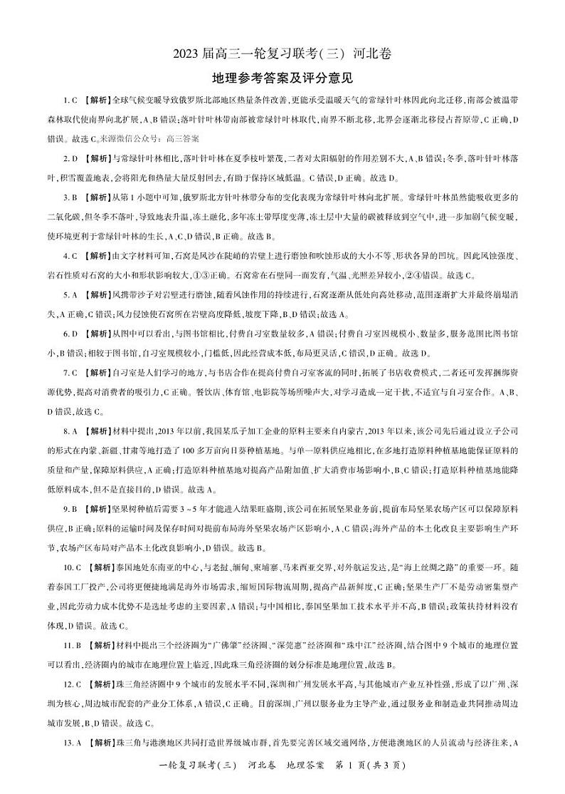 高三地理答案第1页