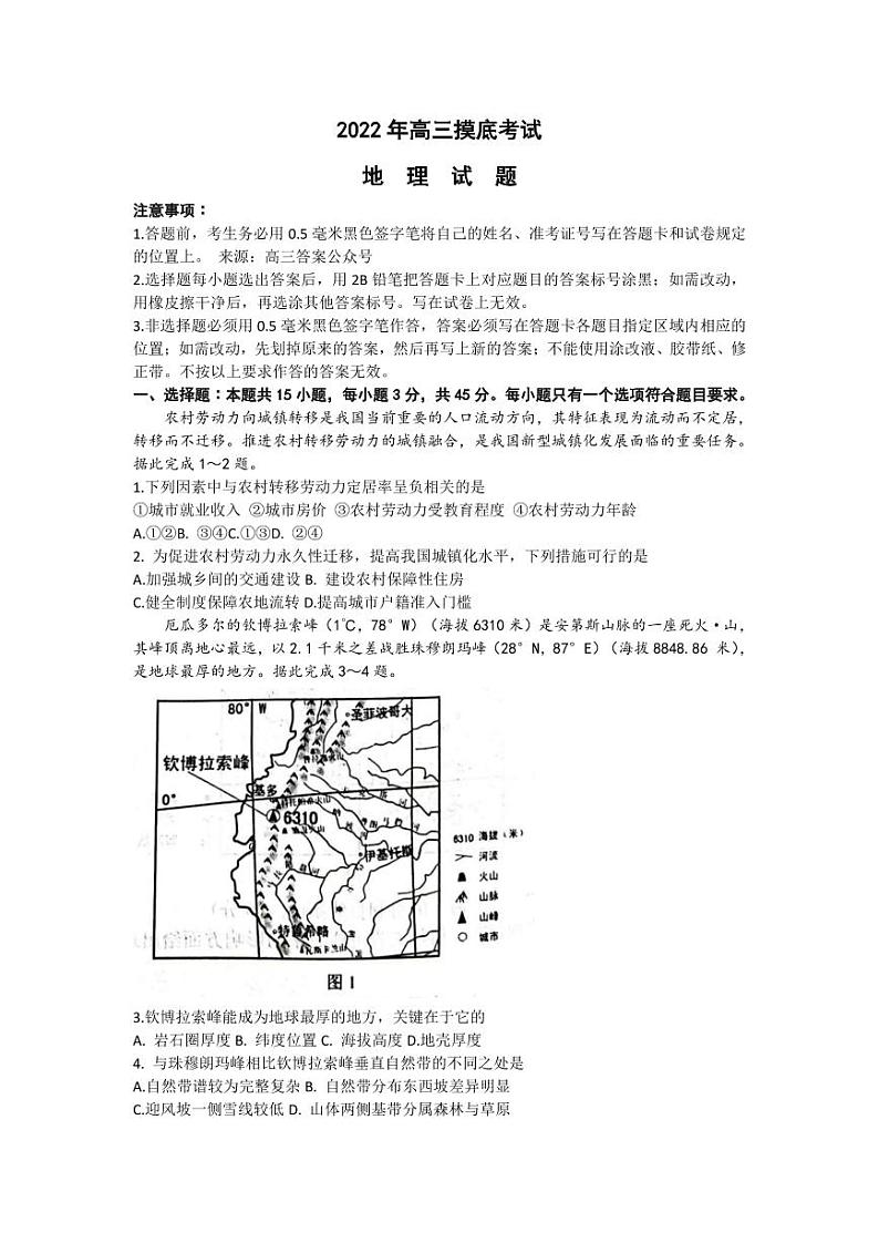 河北省保定2023届 高三上学期摸底大联考地理试卷试题及答案第1页