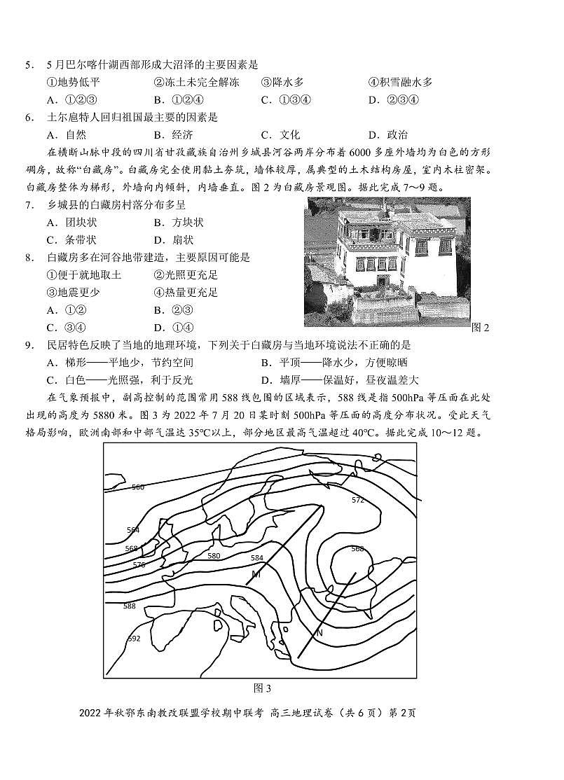 高三地理试卷20221018 A4第2页