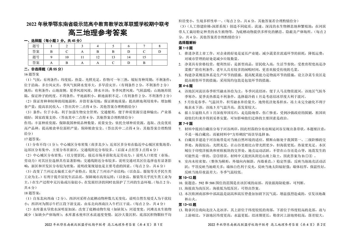 高三地理参考答案20221019第1页