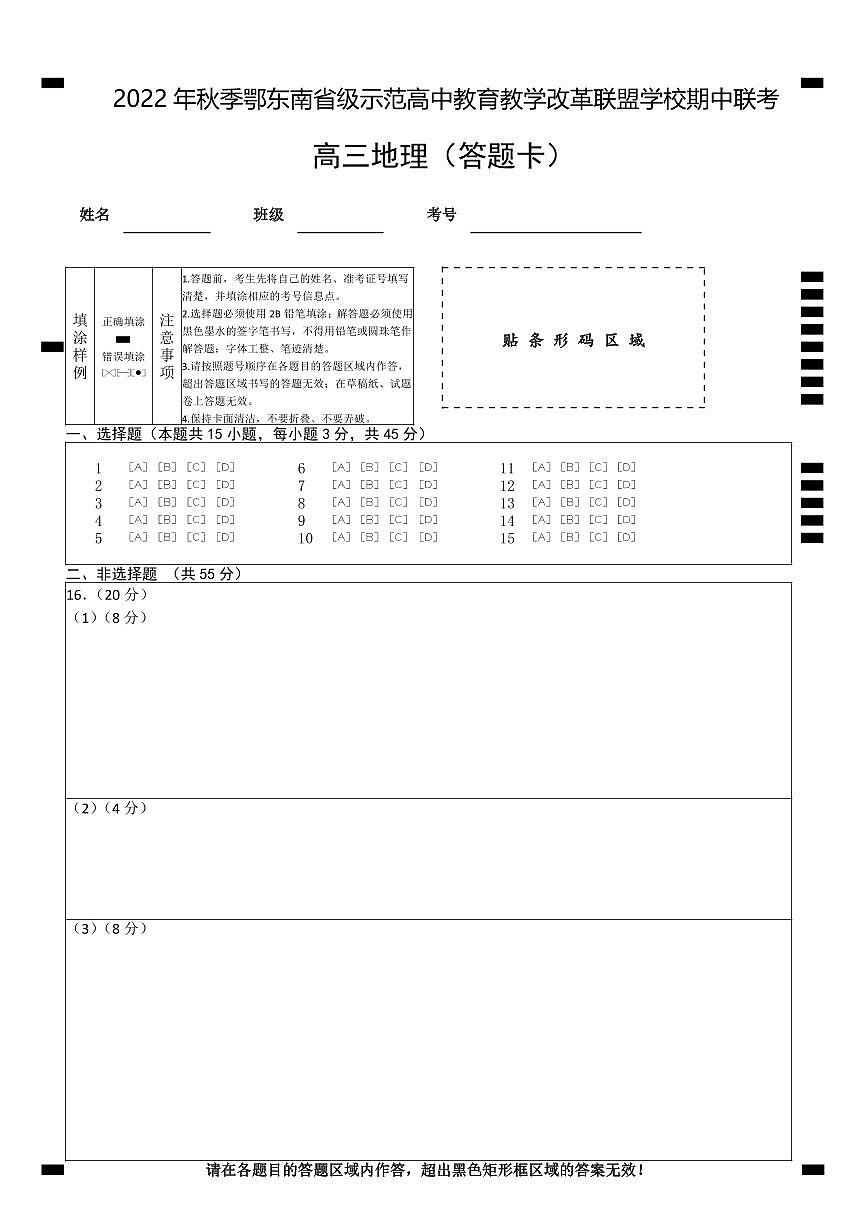 高三地理答题卡20221018第1页