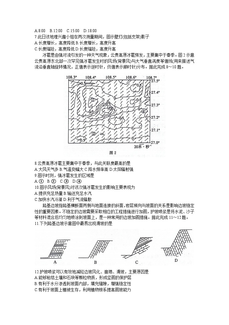 山东省新高考联合质量测评2023-2024学年高三下学期3月联考地理试题第3页