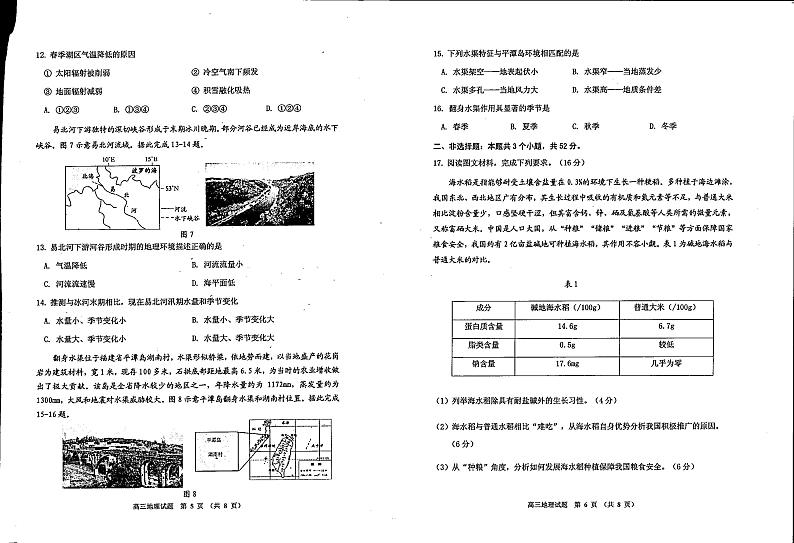 2024届吉林省吉林地区普通高中高三三模考试地理试卷+答案03