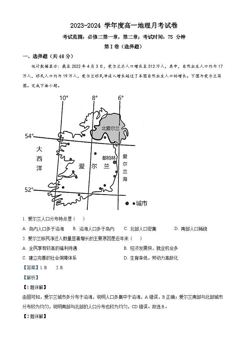 精品解析：江西省上饶市余干县私立蓝天中学2023-2024学年高一下学期第一次月考地理试题（解析版）第1页
