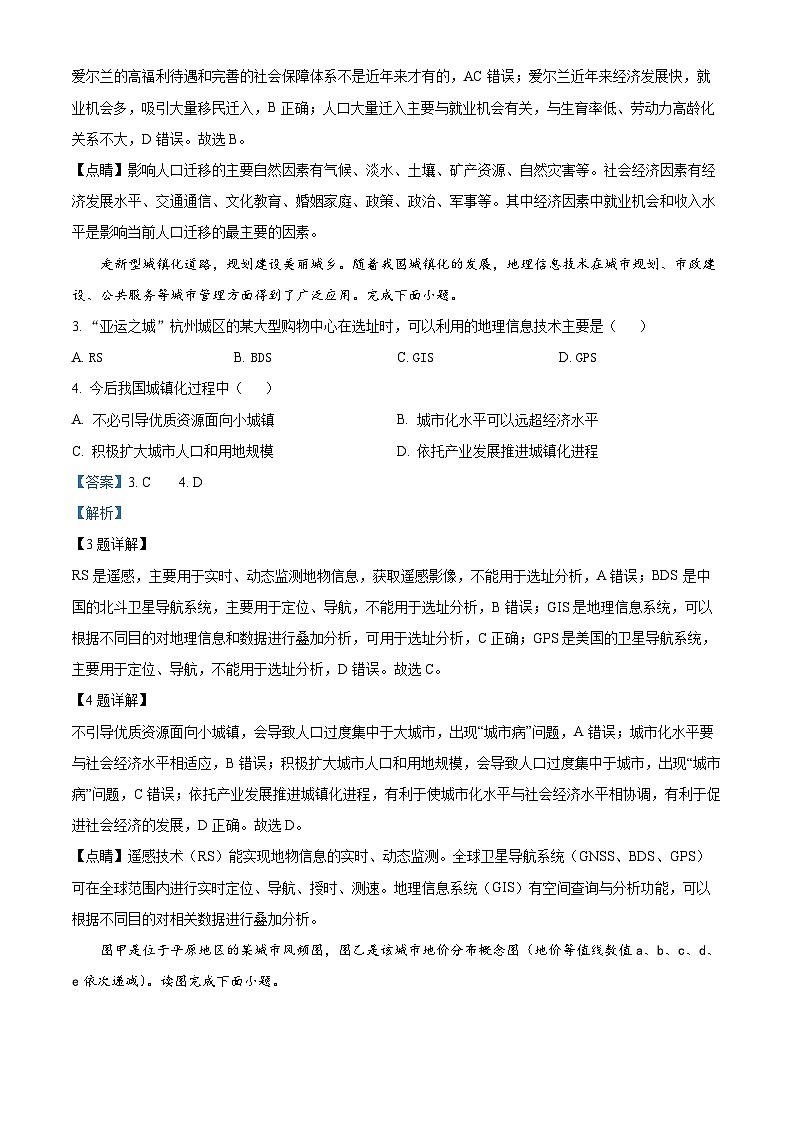 精品解析：江西省上饶市余干县私立蓝天中学2023-2024学年高一下学期第一次月考地理试题（解析版）第2页