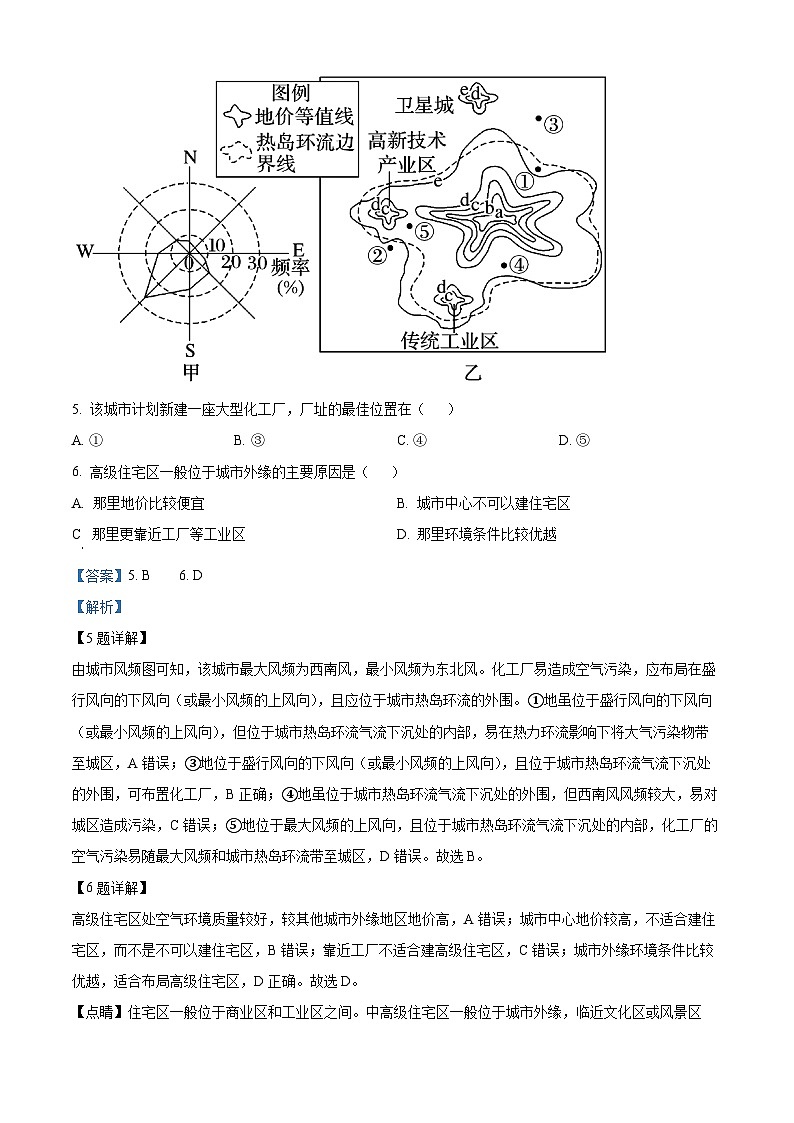 精品解析：江西省上饶市余干县私立蓝天中学2023-2024学年高一下学期第一次月考地理试题（解析版）第3页
