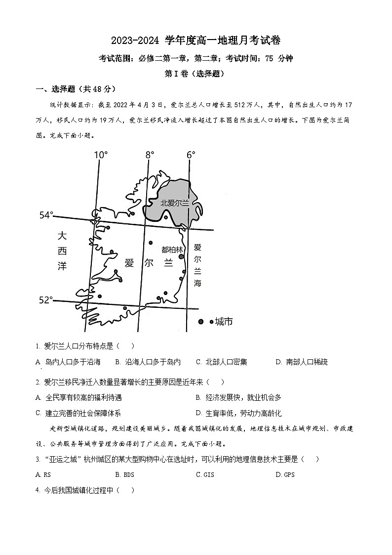 精品解析：江西省上饶市余干县私立蓝天中学2023-2024学年高一下学期第一次月考地理试题（原卷版）第1页