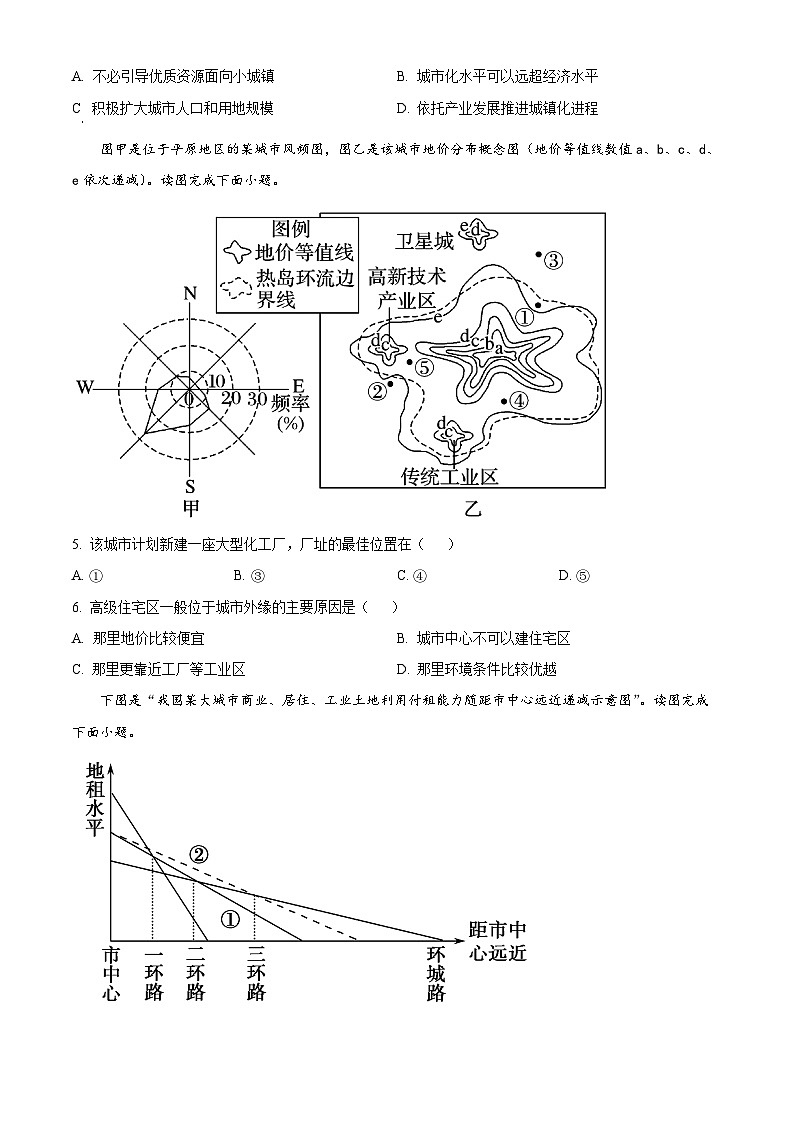 精品解析：江西省上饶市余干县私立蓝天中学2023-2024学年高一下学期第一次月考地理试题（原卷版）第2页