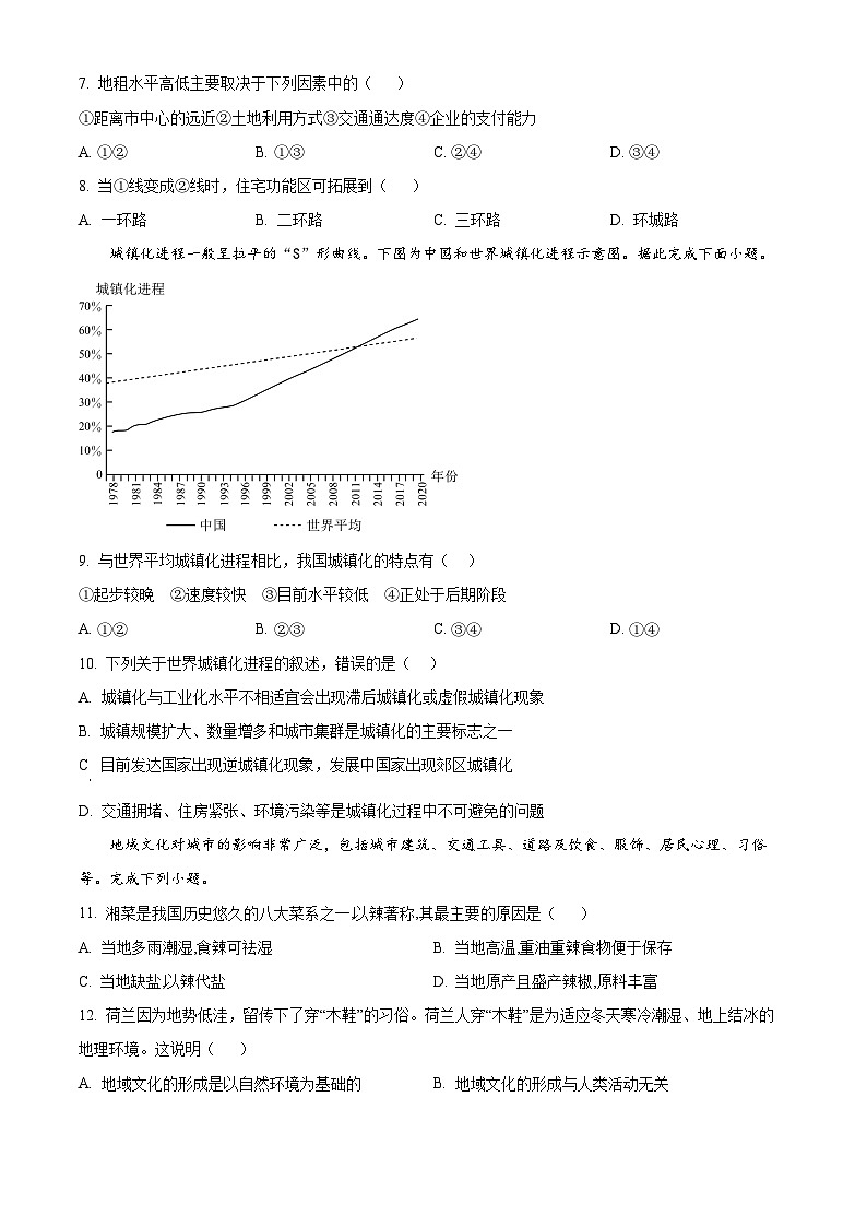 精品解析：江西省上饶市余干县私立蓝天中学2023-2024学年高一下学期第一次月考地理试题（原卷版）第3页