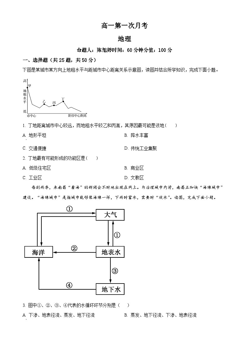湖南省株洲市世纪星高级中学2023-2024学年高一下学期第一次月考地理试题（原卷版+解析版）01