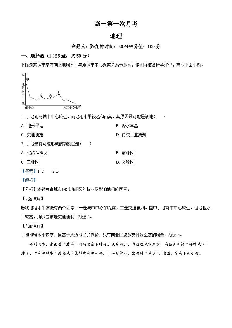 湖南省株洲市世纪星高级中学2023-2024学年高一下学期第一次月考地理试题（原卷版+解析版）01