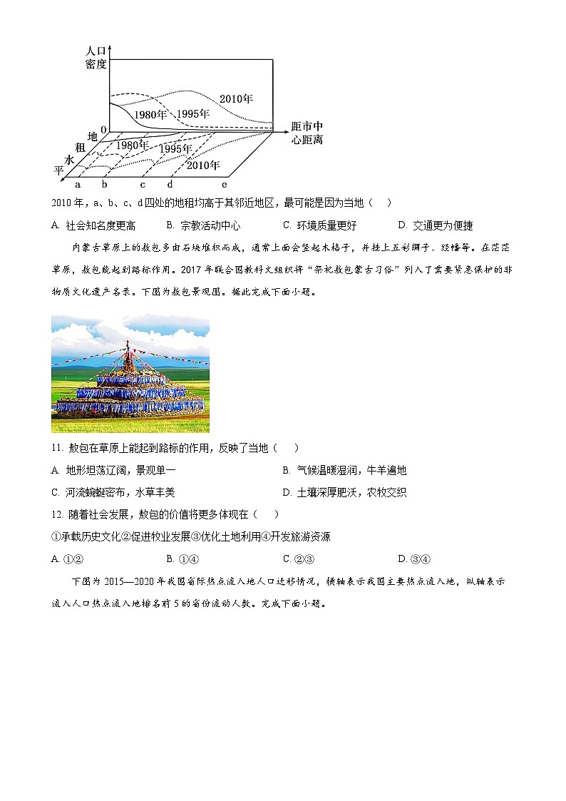 精品解析：河北省沧州市泊头市第一中学2023-2024学年高一下学期3月月考地理试题（原卷版）第3页