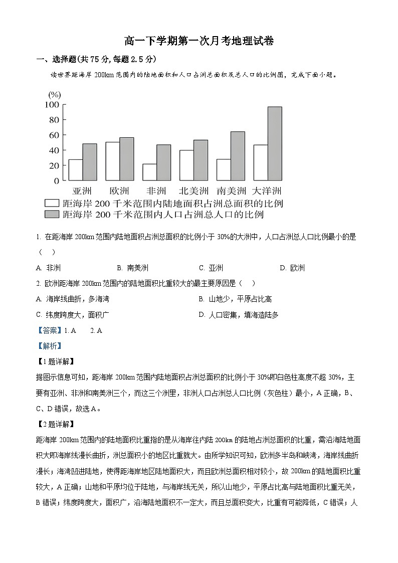 精品解析：河北省沧州市泊头市第一中学2023-2024学年高一下学期3月月考地理试题（解析版）第1页