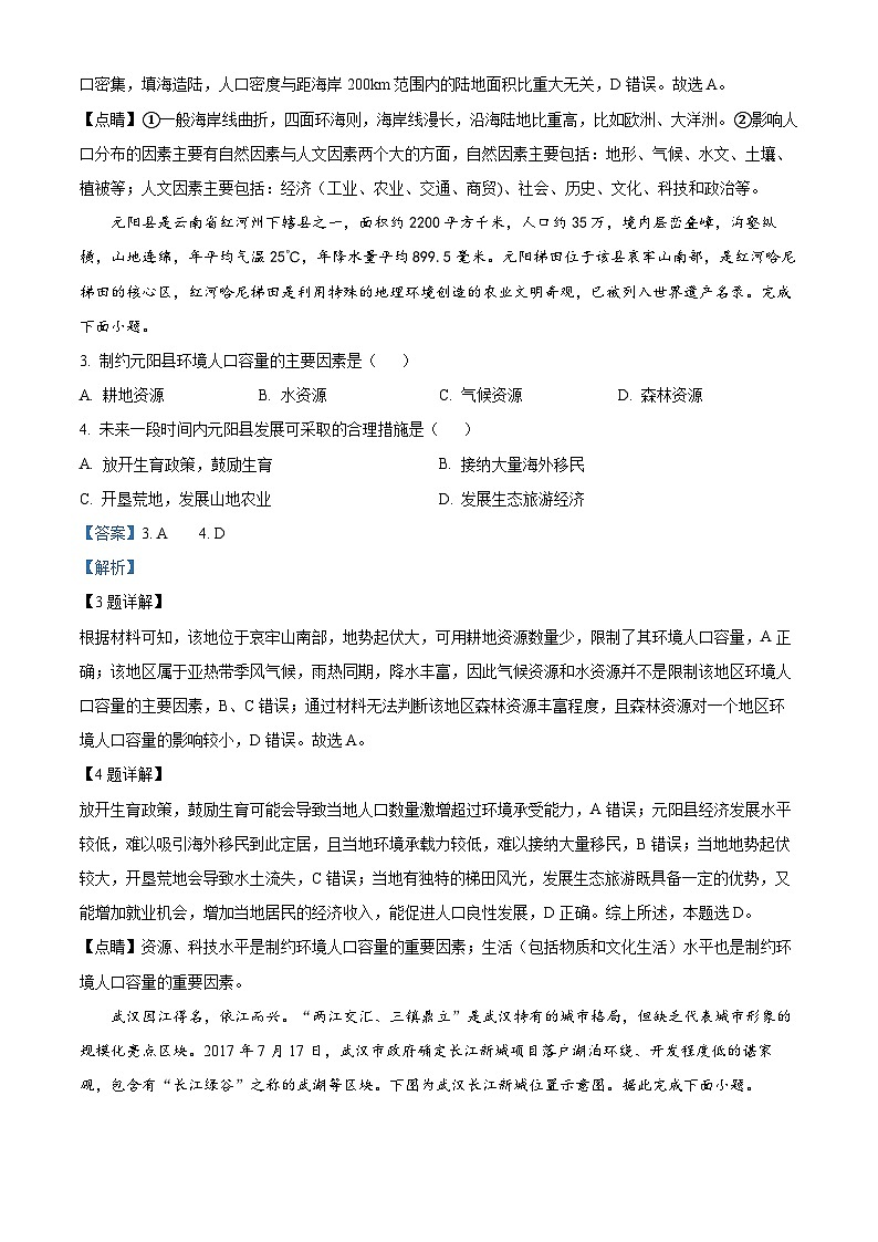 精品解析：河北省沧州市泊头市第一中学2023-2024学年高一下学期3月月考地理试题（解析版）第2页