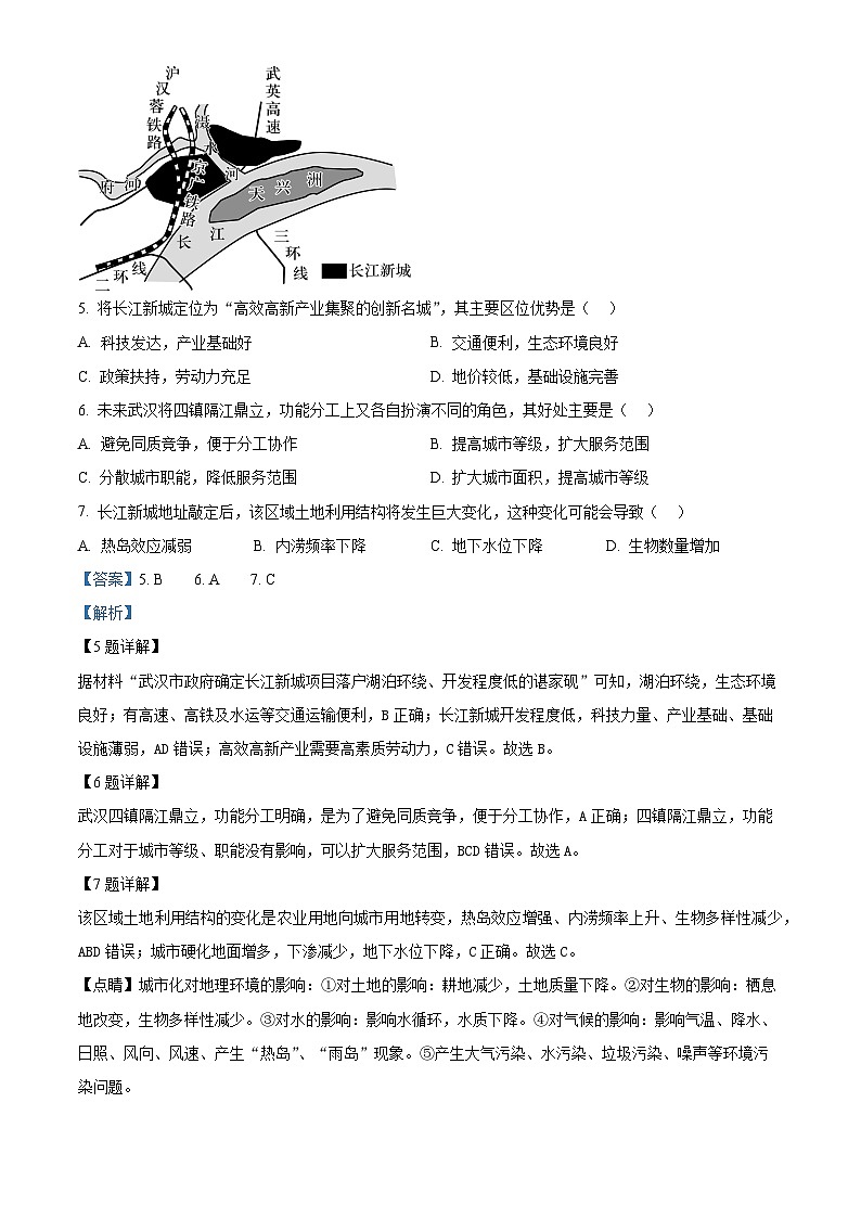精品解析：河北省沧州市泊头市第一中学2023-2024学年高一下学期3月月考地理试题（解析版）第3页