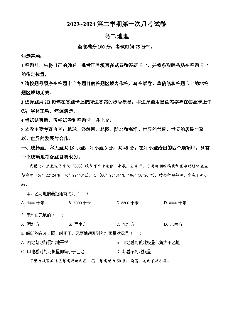 甘肃省武威市天祝一中、民勤一中联考2023-2024学年高二下学期第一次月考地理试题（原卷版+解析版）01