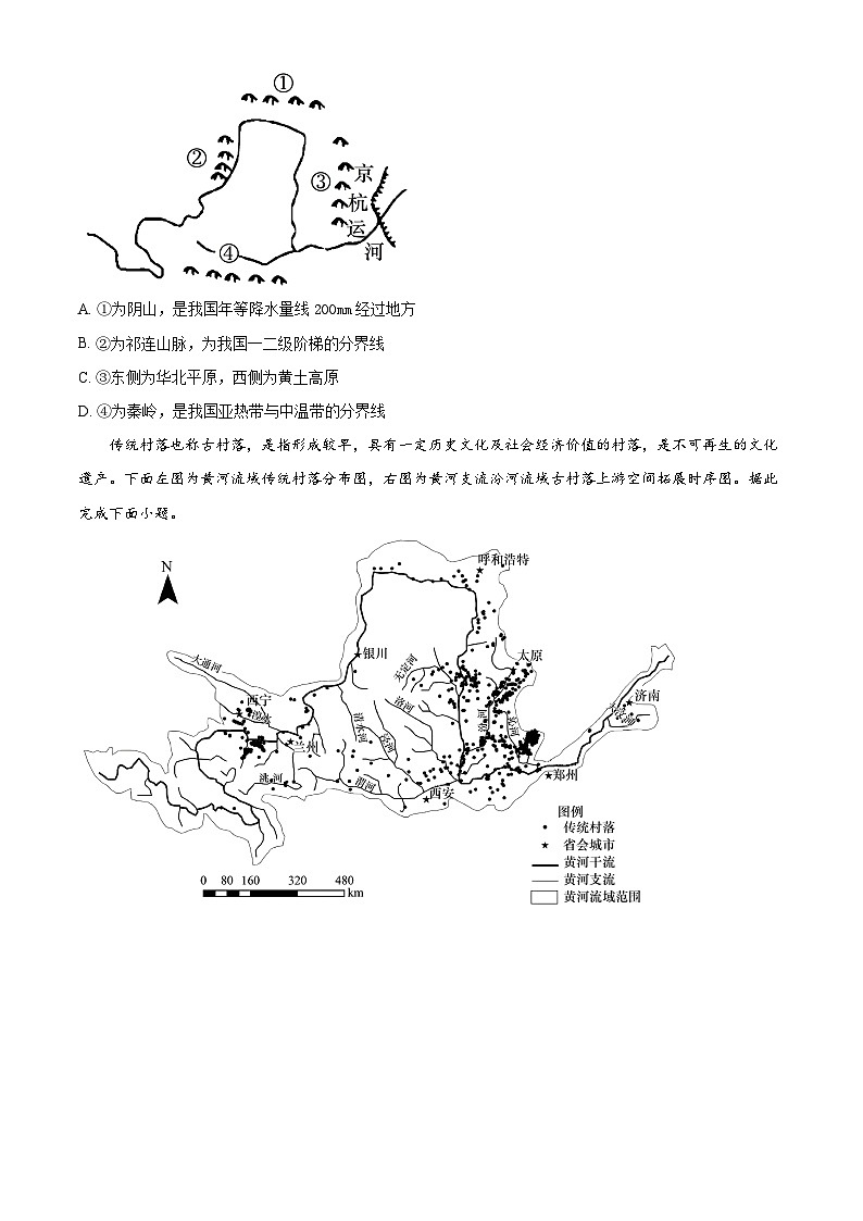 精品解析：福建省福州第二中学2023-2024学年高二下学期3月月考地理试题（原卷版）第2页