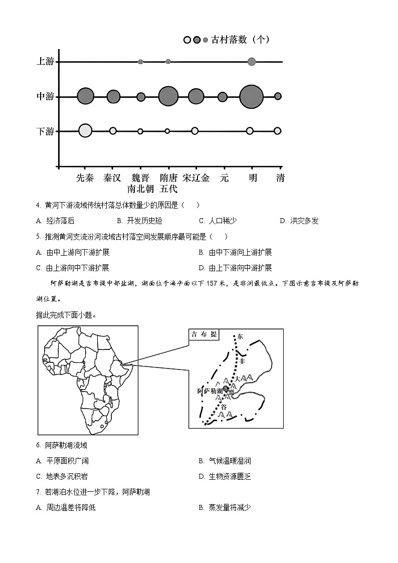 精品解析：福建省福州第二中学2023-2024学年高二下学期3月月考地理试题（原卷版）第3页