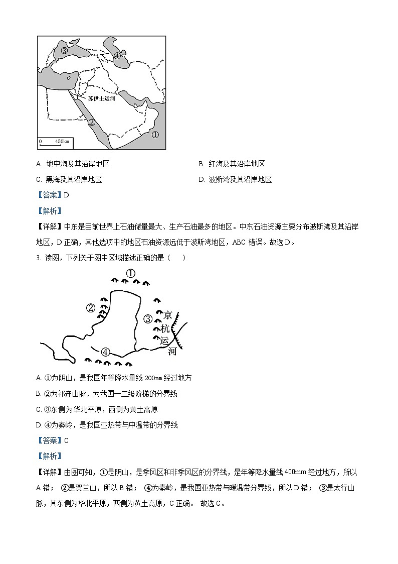 精品解析：福建省福州第二中学2023-2024学年高二下学期3月月考地理试题（解析版）第2页