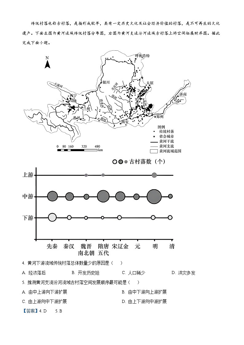 精品解析：福建省福州第二中学2023-2024学年高二下学期3月月考地理试题（解析版）第3页