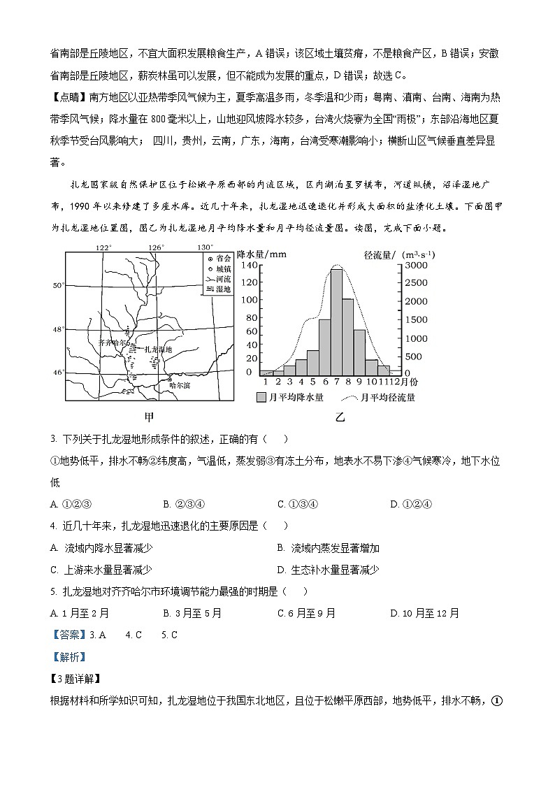 精品解析：福建省华安县第一中学2023-2024学年高二下学期3月月考地理试题（解析版）第2页