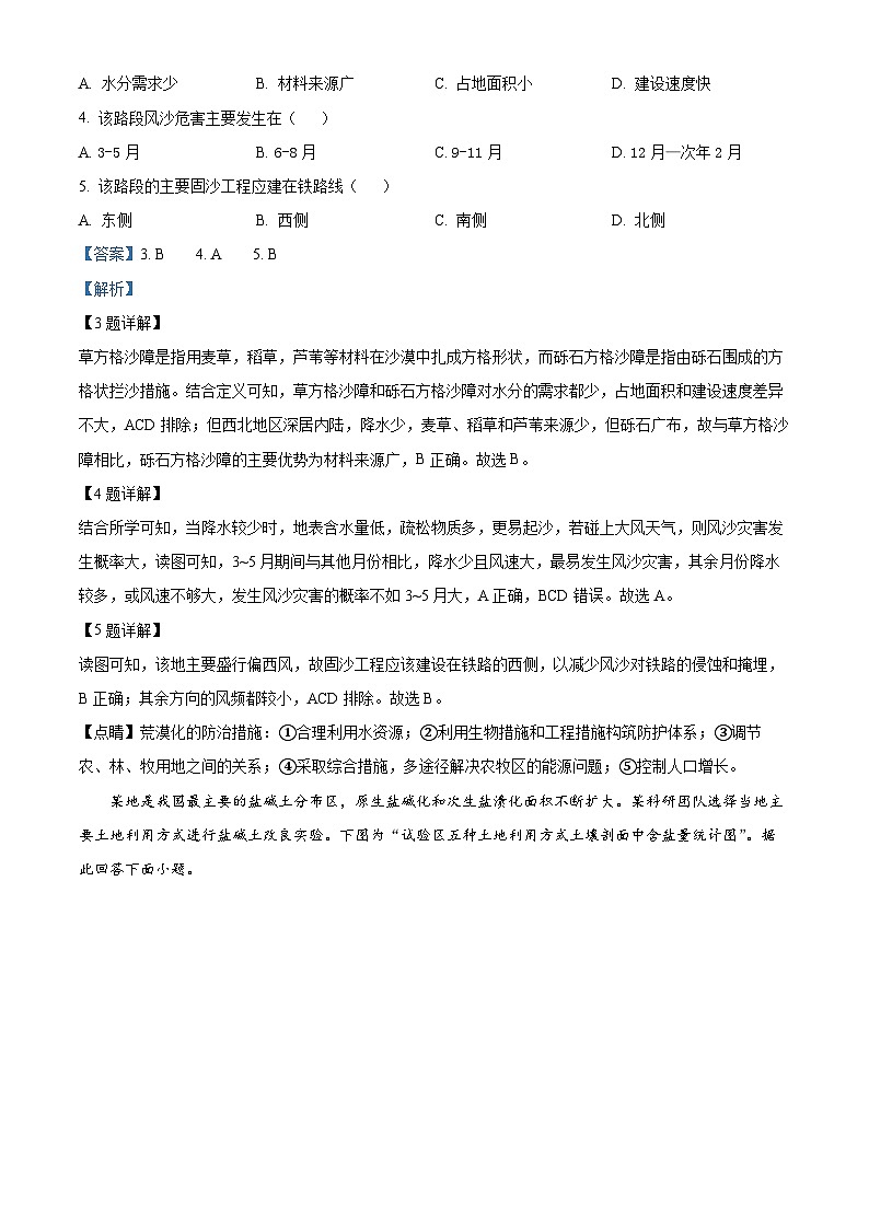 精品解析：福建省南平市高级中学2023-2024学年高一下学期第一次月考地理试题（解析版）第3页