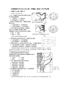 江苏省扬州市广陵区红桥高级中学2023-2024学年高二下学期3月月考地理试题