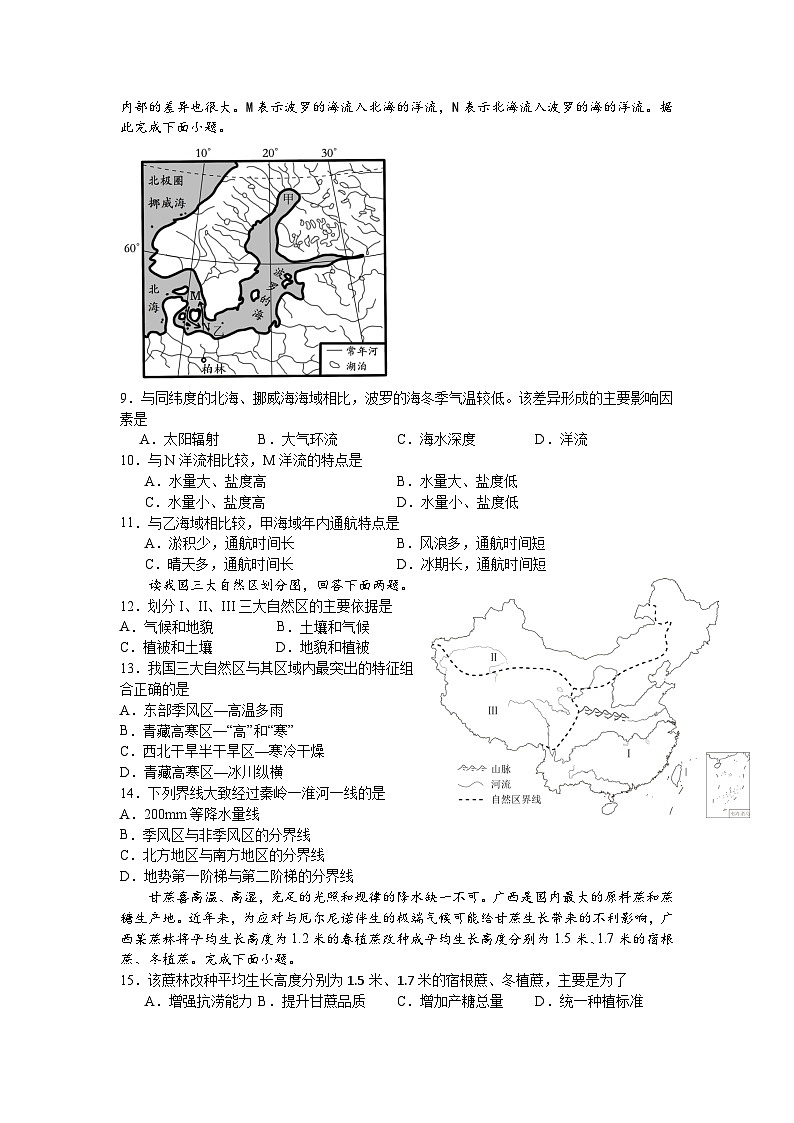 江苏省扬州市广陵区红桥高级中学2023-2024学年高二下学期3月月考地理试题第2页
