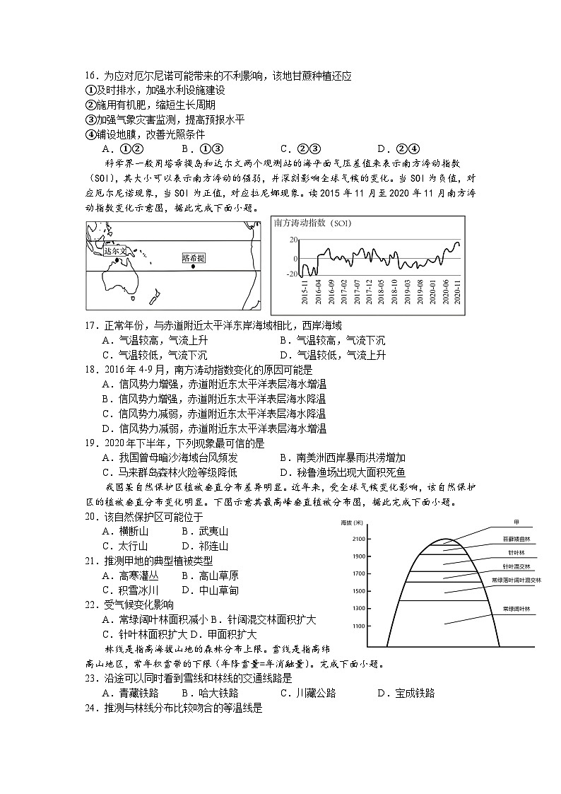 江苏省扬州市广陵区红桥高级中学2023-2024学年高二下学期3月月考地理试题第3页