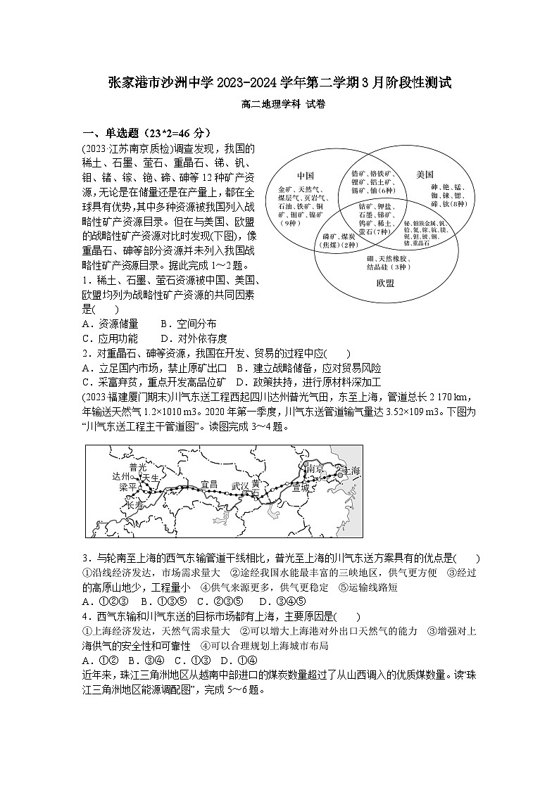 张家港市沙洲中学2023-2024学年高二下学期3月阶段性测试地理试题第1页
