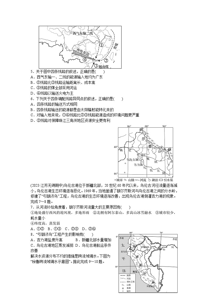 张家港市沙洲中学2023-2024学年高二下学期3月阶段性测试地理试题第2页