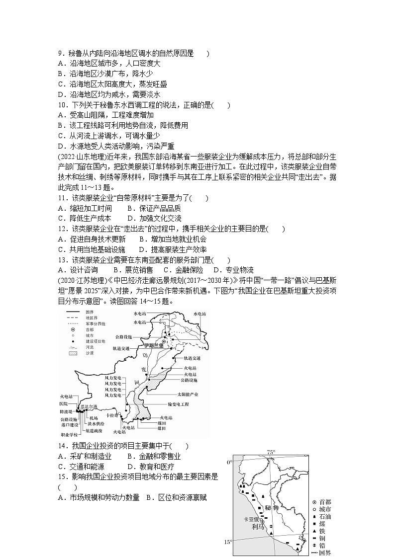 张家港市沙洲中学2023-2024学年高二下学期3月阶段性测试地理试题第3页