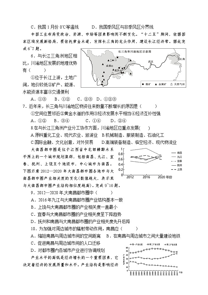 天津市静海区第一中学2023-2024学年高二下学期3月月考地理试题第2页