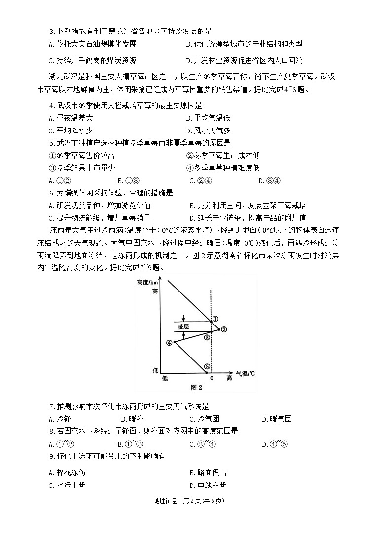 湖北省高中名校联盟2023-2024学年高三下学期3月一模测评地理试卷（Word版附答案）02