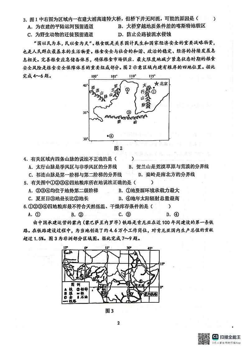 湖北省鄂东新领先协作体2023-2024学年高二下学期3月联考地理试卷（PDF版附解析）02