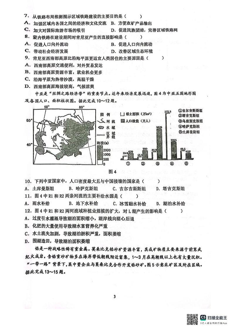 湖北省鄂东新领先协作体2023-2024学年高二下学期3月联考地理试卷（PDF版附解析）03