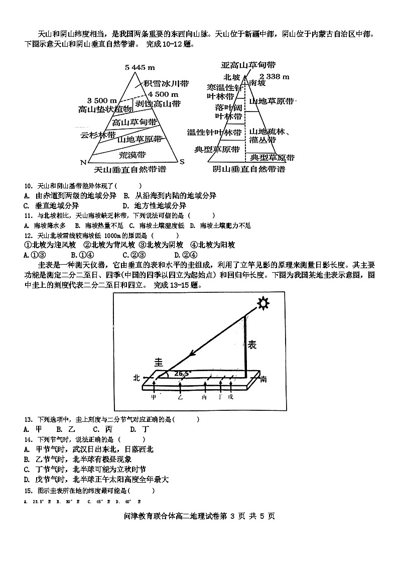 湖北省武汉市问津教育联合体2023-2024学年高二下学期3月联考地理试卷（Word版附答案）03