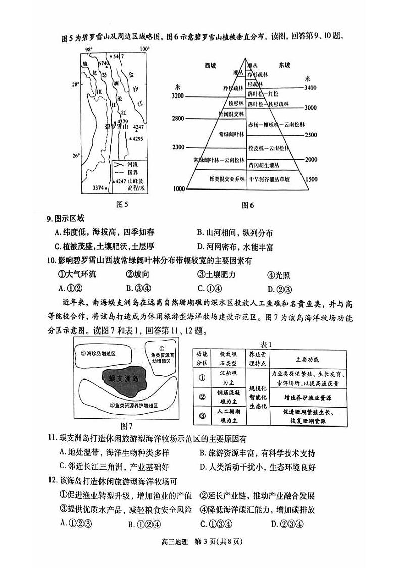 2024北京丰台高三一模地理试题及答案第3页