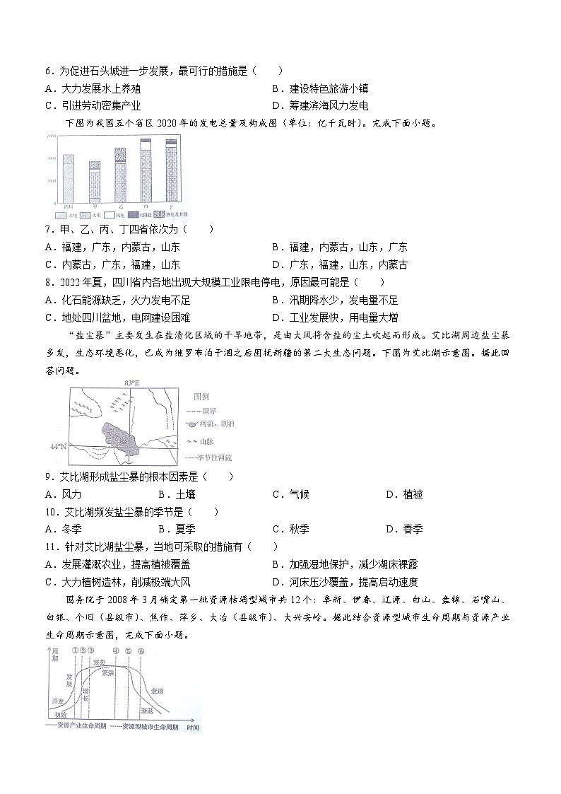 福建省福州市闽侯县第一中学2023-2024学年高二下学期3月月考地理试题第2页