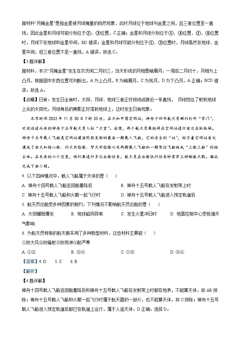 安徽省安庆市桐城中学2023-2024学年高一上学期第二次教学质量检测地理试卷（Word版附解析）02