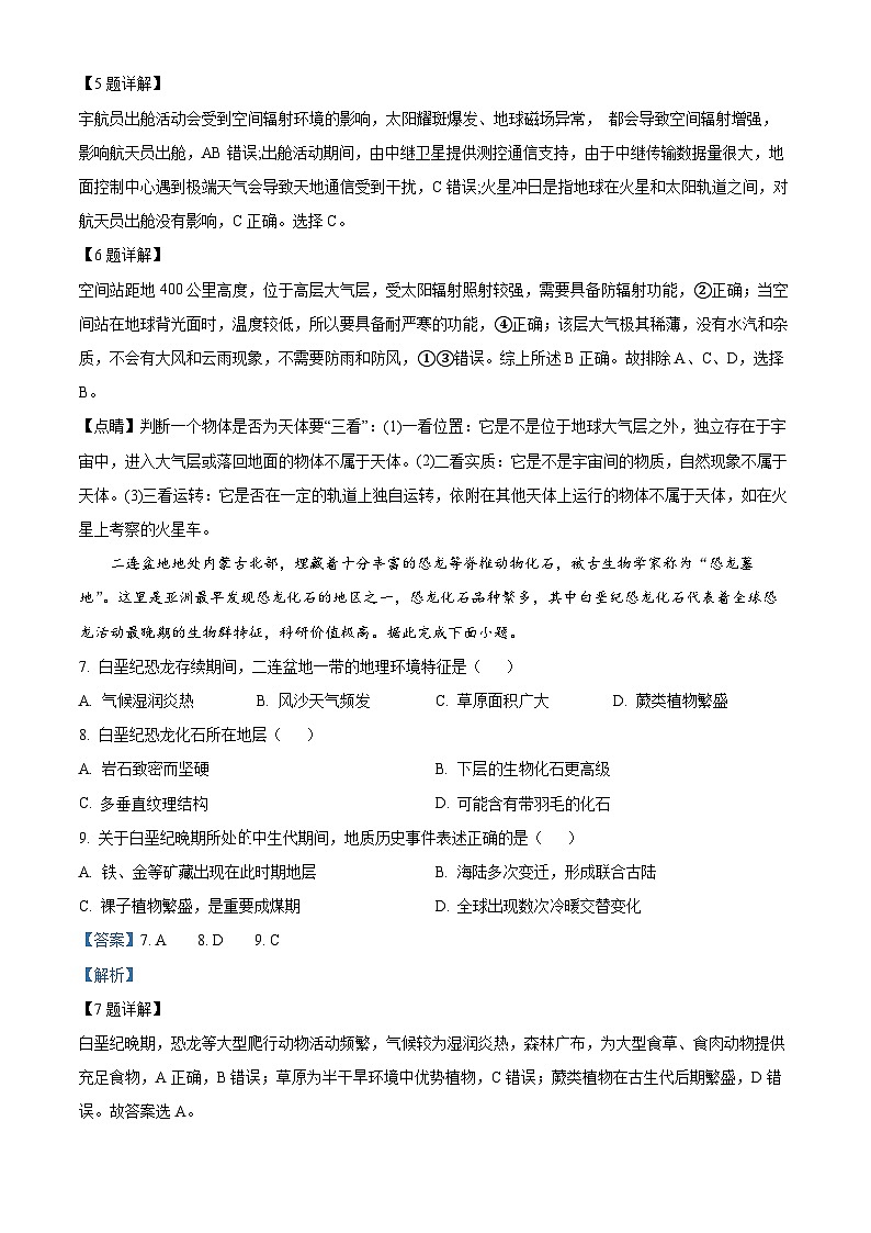 安徽省安庆市桐城中学2023-2024学年高一上学期第二次教学质量检测地理试卷（Word版附解析）03