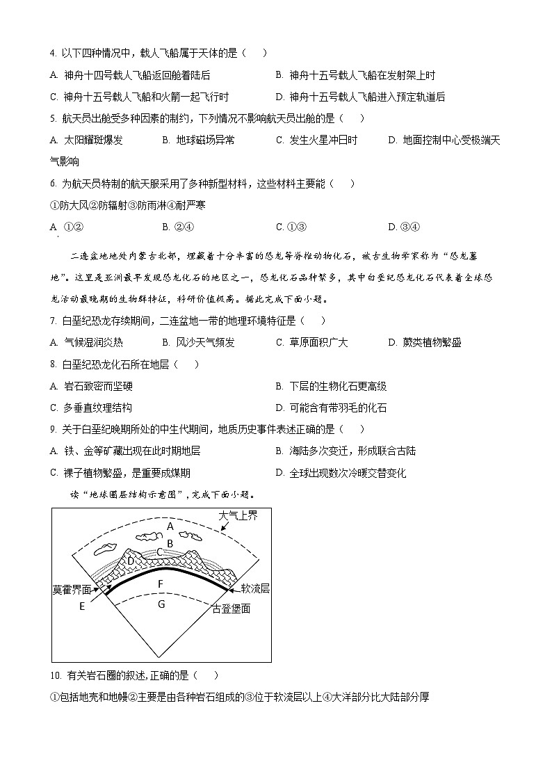 安徽省安庆市桐城中学2023-2024学年高一上学期第二次教学质量检测地理试卷（Word版附解析）02