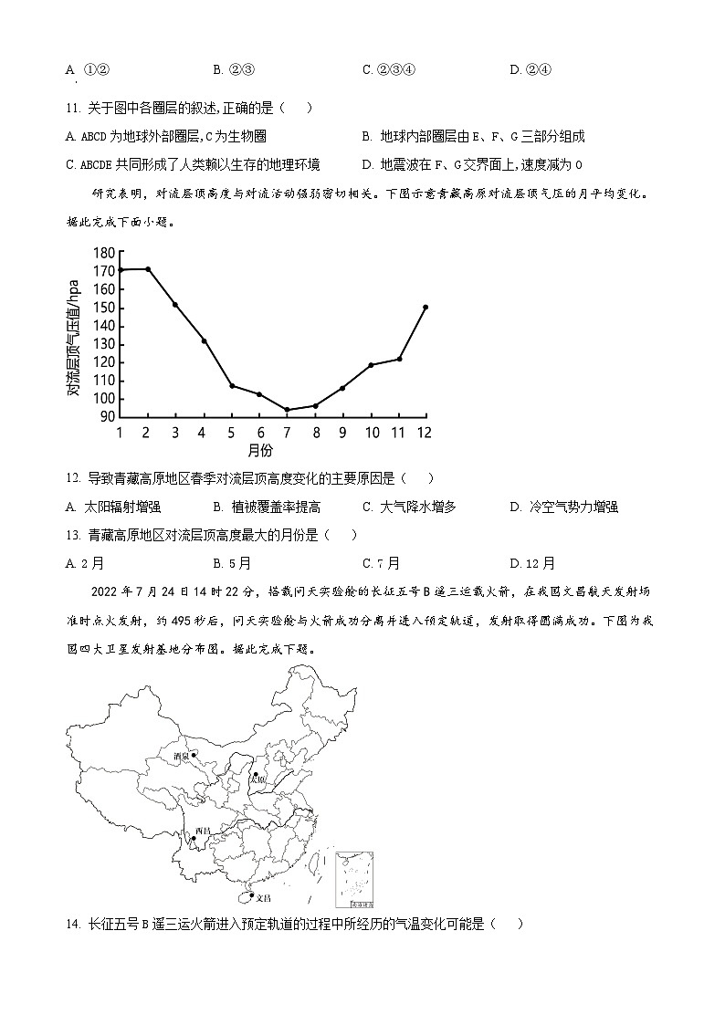 安徽省安庆市桐城中学2023-2024学年高一上学期第二次教学质量检测地理试卷（Word版附解析）03
